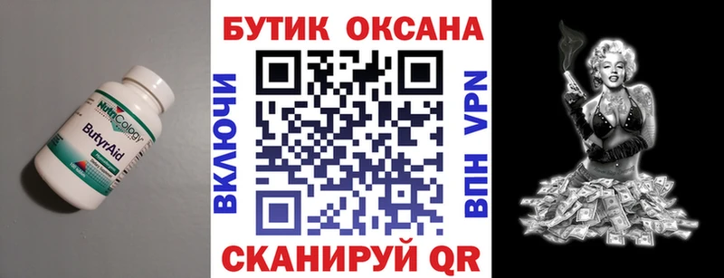 Бутират бутик  Ворсма 